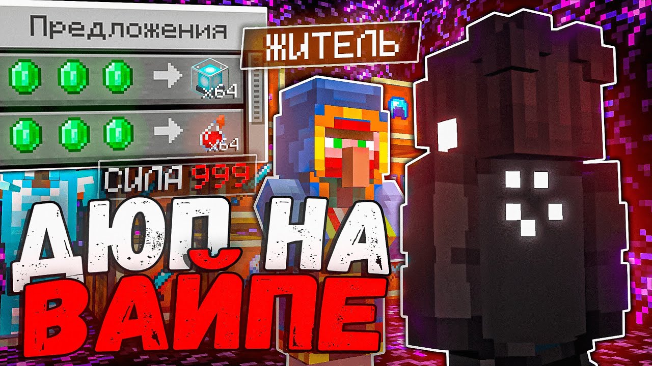 Этот ДЮП Изменил ПОЛНОСТЮ Весь ВАЙП на Анархии СпукиТайм - Minecraft SpookyTime