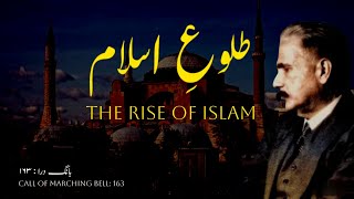 Baang-e-Dara: 163 | Tulu-e-Islam | THE RISE OF ISLAM | Allama Iqbal | Iqbaliyat | Mukammalbaat