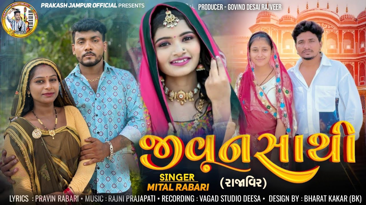 Mittal Rabari || Jivan Sathi || Gurati New Song 2025 ||ગુજરાતી ગીત