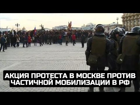 Акция протеста в Москве против частичной мобилизации в РФ / LIVE 24.09.22