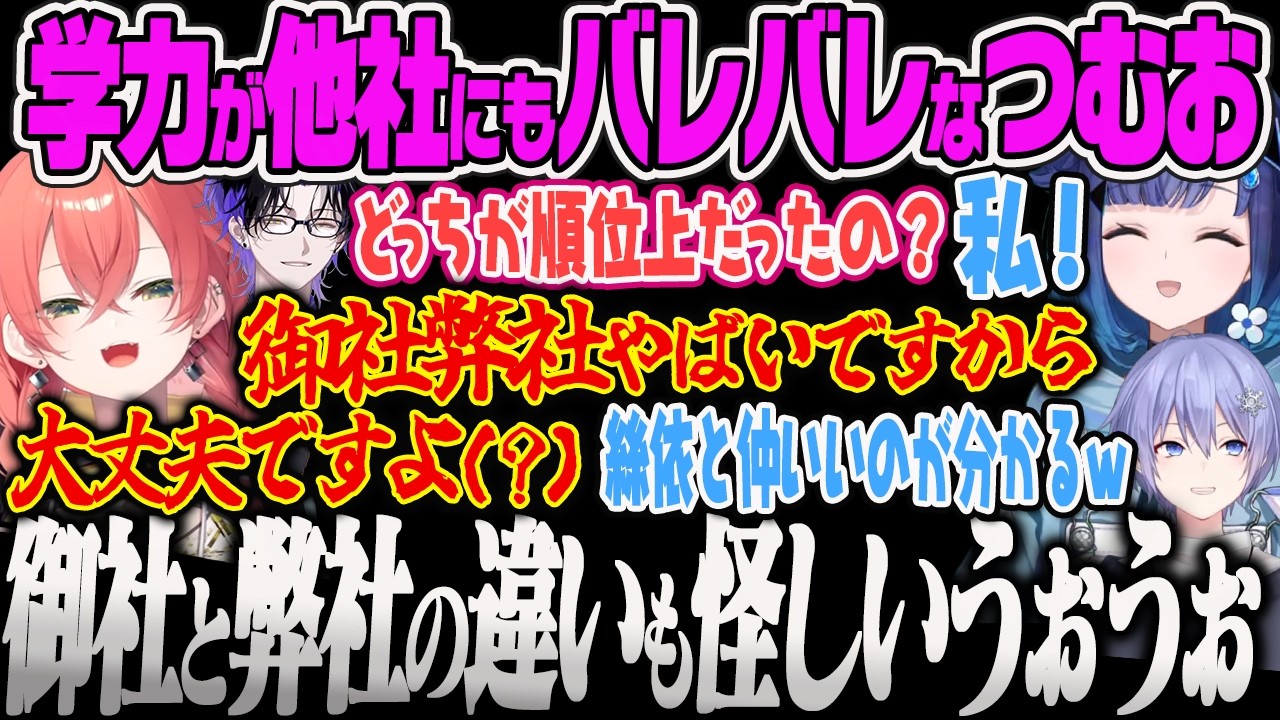 【紡木こかげ】学力テストで下位争いするうぉうぉとつむおをイジって更にボロがでる獅子堂に爆笑するれいーどとシノｗｗ【麻倉シノ、白雪レイド、獅子堂あかり、まざーさん、VALORANT、ぶいすぽっ！】