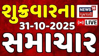 🟠Gujarat News LIVE | ગુજરાતના તમામ મહત્વના સમાચાર | Fatafat News | Latest News | News18 Gujarati screenshot 5