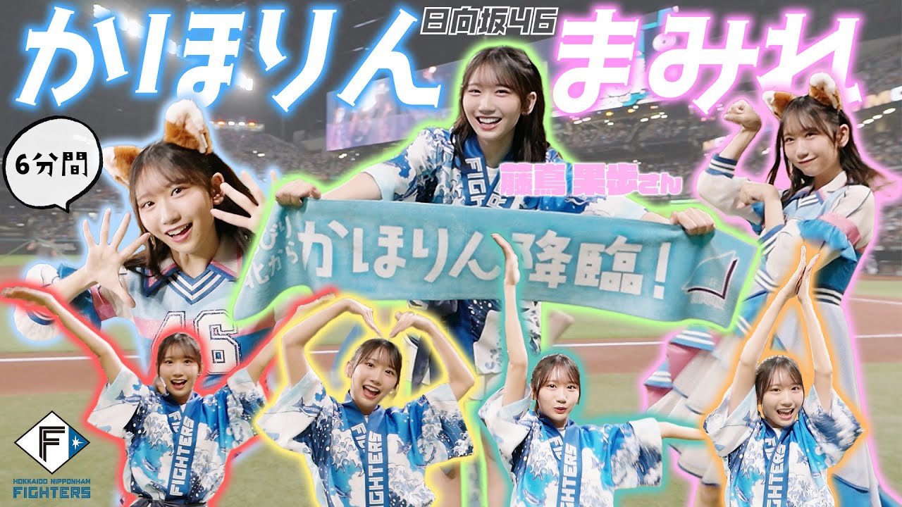 かほりん Here Here Here】かほりん緊張中のゼンブオブトーキュー【見た