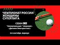 Хоккей на траве. Суперлига. Женщины. &quot;Коммунальщик&quot; - «Динамо-Электросталь» . 6 сентября