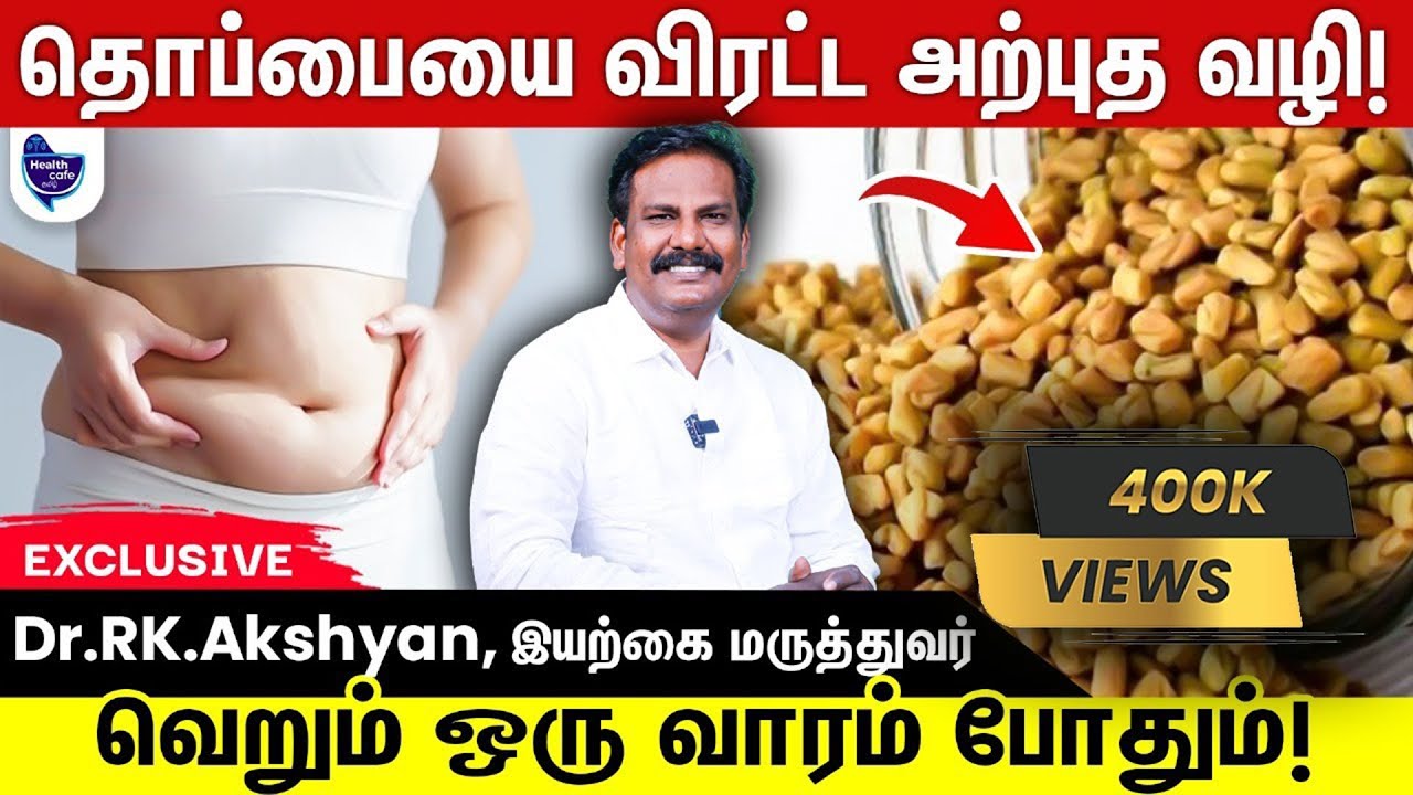 வெறும் ஒரு வாரத்தில் தொப்பையை விரட்ட சூப்பர் வழி !