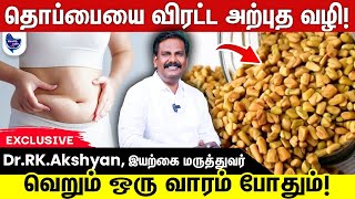 வெறும் ஒரு வாரத்தில் தொப்பையை விரட்ட சூப்பர் வழி !