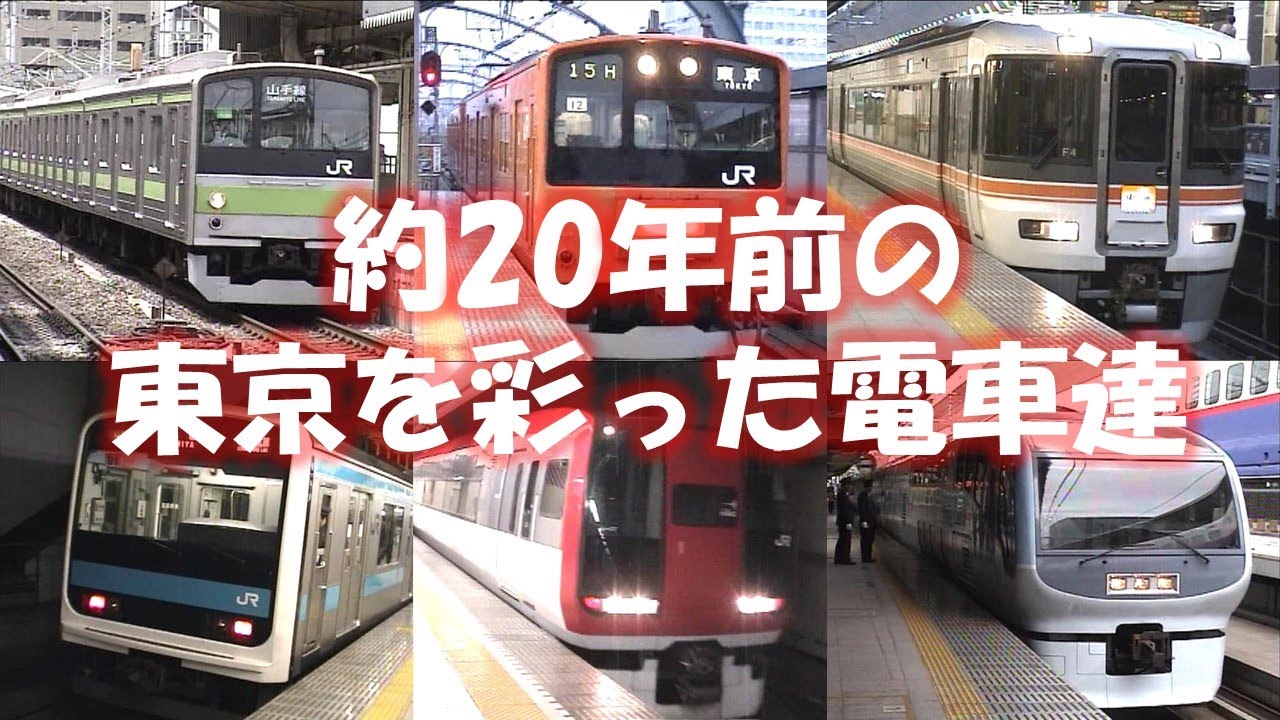 【2001年～2002年】東京の何気ない列車風景　Part１