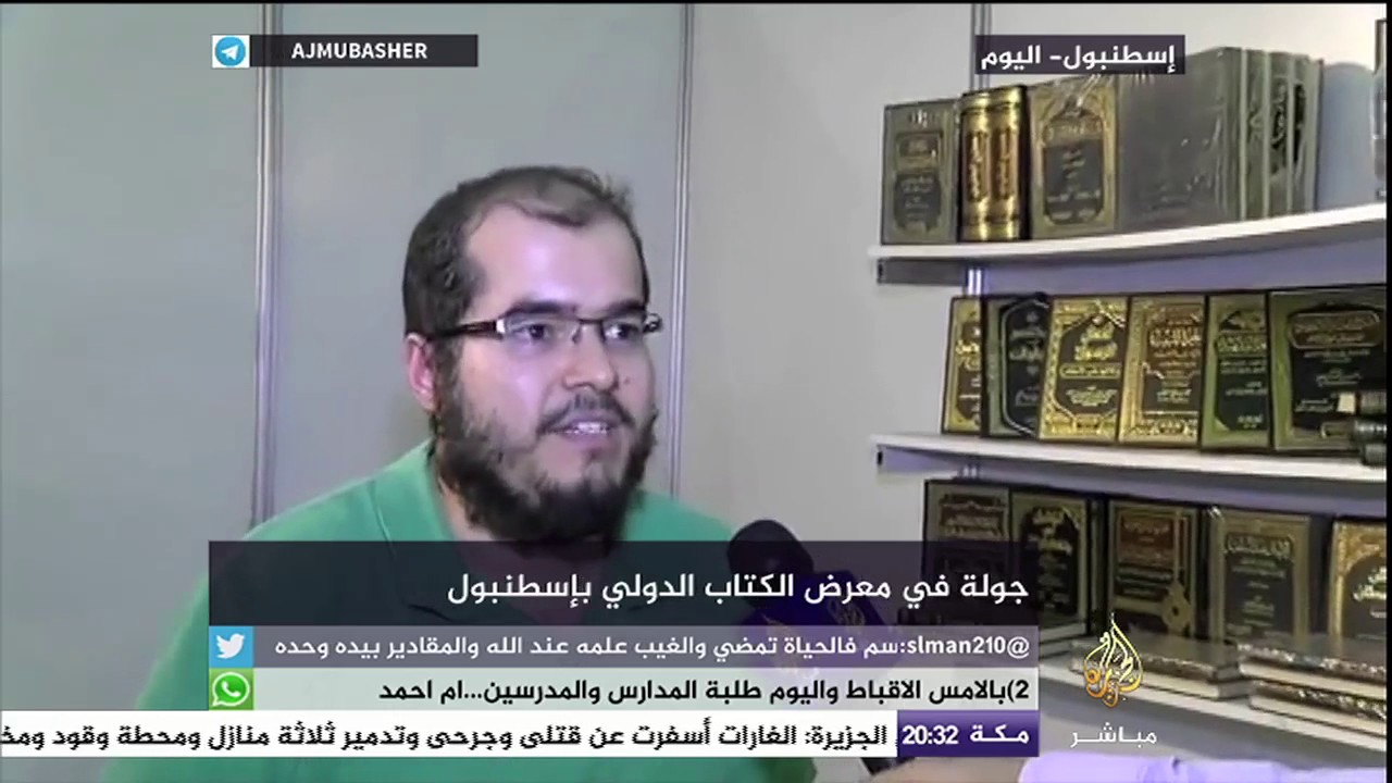 جولة في معرض الكتاب الدولي بإسطنبول