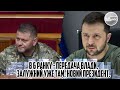 Терміновий літак! В 6 ранку - ПЕРЕДАЧА влади. Залужний уже там. НОВИЙ президент. Рішення ПРИЙНЯТО