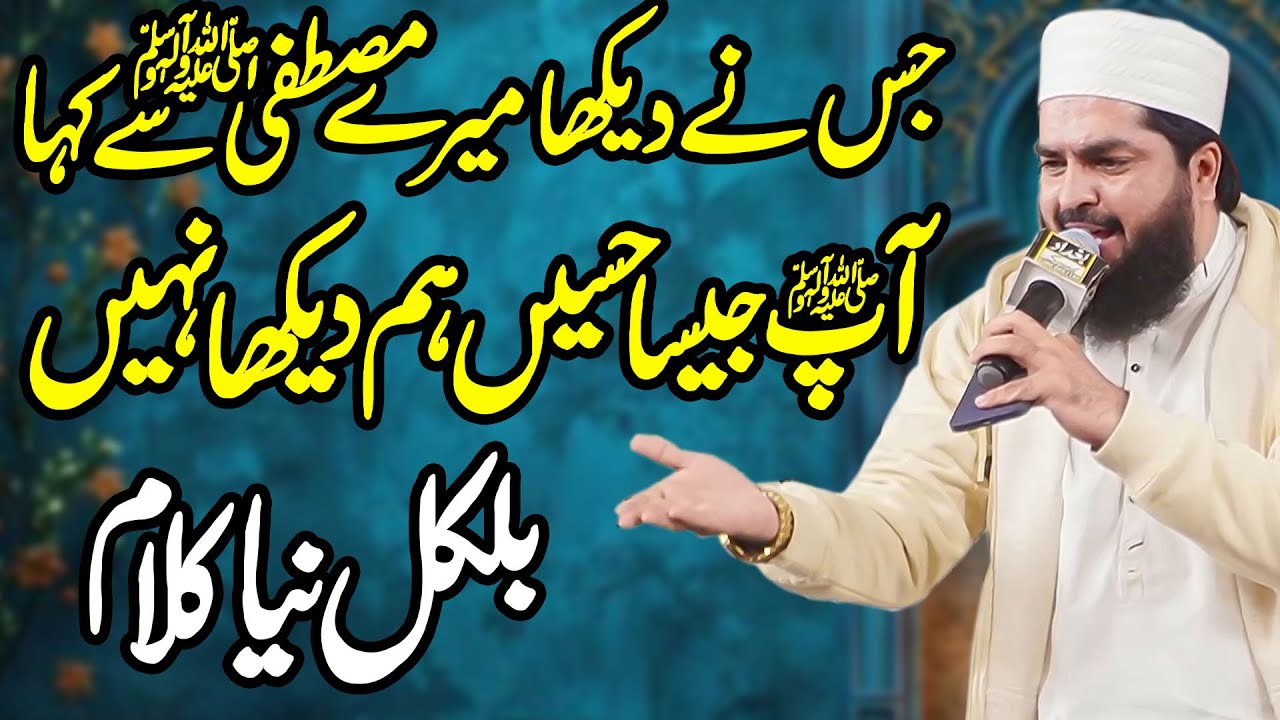 Ap Jesa Haseen Hum Ne Dekha Nahi || New Naat 2026 || Waqar Umar Dangraj