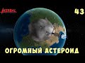 🚀 Kerbal Space Program: САМЫЙ БОЛЬШОЙ АСТЕРОИД [Гайд прохождение] #43