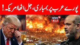 Iran War LIVE: IRGC Targets Tech Infrastructure in Bahrain as U.S. Airstrikes Hit Ports! | N18G