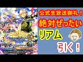 【ロマサガRS】新主人公登場！ロマンシング祭・リアム編！【ノブオのガチャ記録】