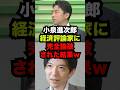 総裁選小泉進次郎メディアに出演するも経済評論家に完全論破された結果...#雑学