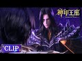 Feng xiu is haochens maternal grandfather  throne of seal ep 69 clip multi sub