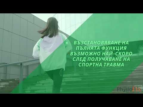 ⚡ СПОРТНИ ТРАВМИ - Видове, лечение, полезни съвети, PhysioFix  Рехабилитация и здраве, 2022