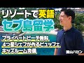 【今だけ超お得！】海から5分のセブ島・リゾート留学！QQEnglish新校舎が今なら驚きのプライス！/QQEnglish /セブ島留学