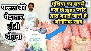 ये ऑर्गेनिक खाद ओरो से है अलग । हुआ दुगुना पैदावार  Organic fertilizer for plant ।