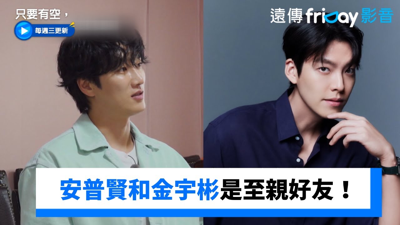 安普賢和金宇彬是摯友！炸醬麵太好吃😋_《只要有空，》第4集_friDay影音韓綜線上看