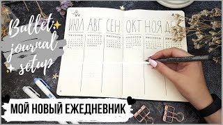 МОЙ НОВЫЙ ЕЖЕДНЕВНИК 2018 || Оформление Bullet Journal || Идеи и коллекции МОЙ НОВЫЙ ЕЖЕДНЕВНИК 2018 || Оформление Bullet Journal || Идеи и коллекции