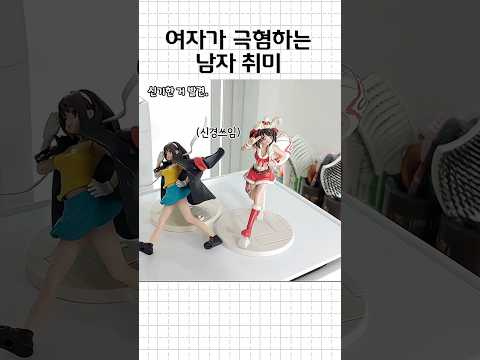 여자들이 싫어하는 남자 취미 thumbnail
