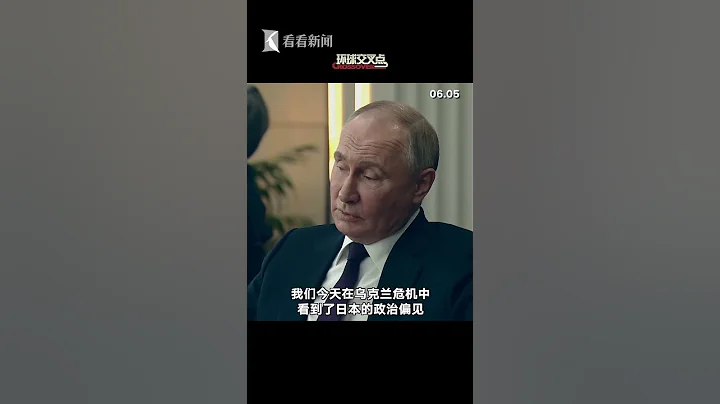 普京：與日本談判和平條約？目前不可能... - 天天要聞