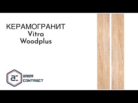 Керамогранит Vitra woodplus