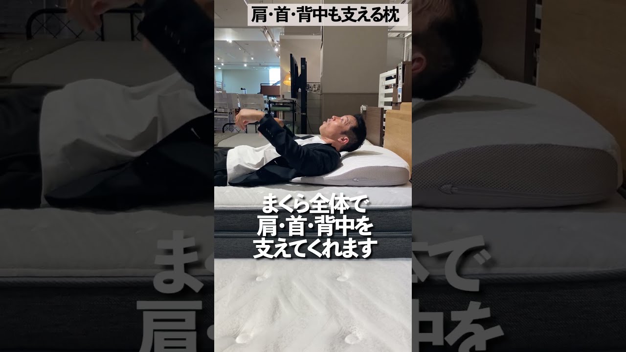 ニトリ「肩・首・背中も支える枕」 取らせる