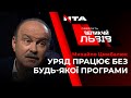 "Попередній уряд Зеленського допустив діру у бюджеті у 70 мільярдів", - Михайло Цимбалюк