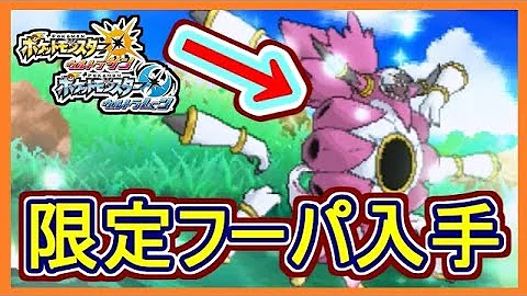 ポケモン ウルトラサン フーパ Mp3
