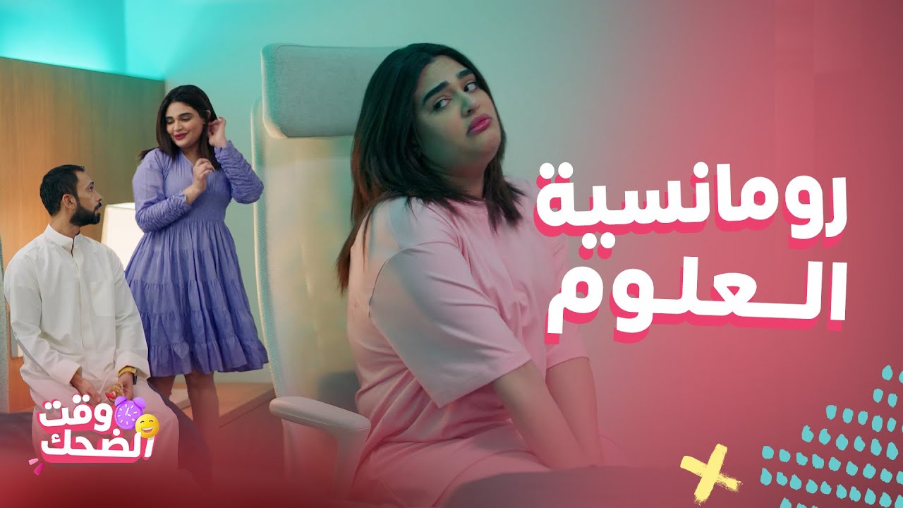 مسلسل بيت حموله | رومانسية غير..طيبة تتدلل وتتغنج على زوجها بس عشان الحش والعلوم