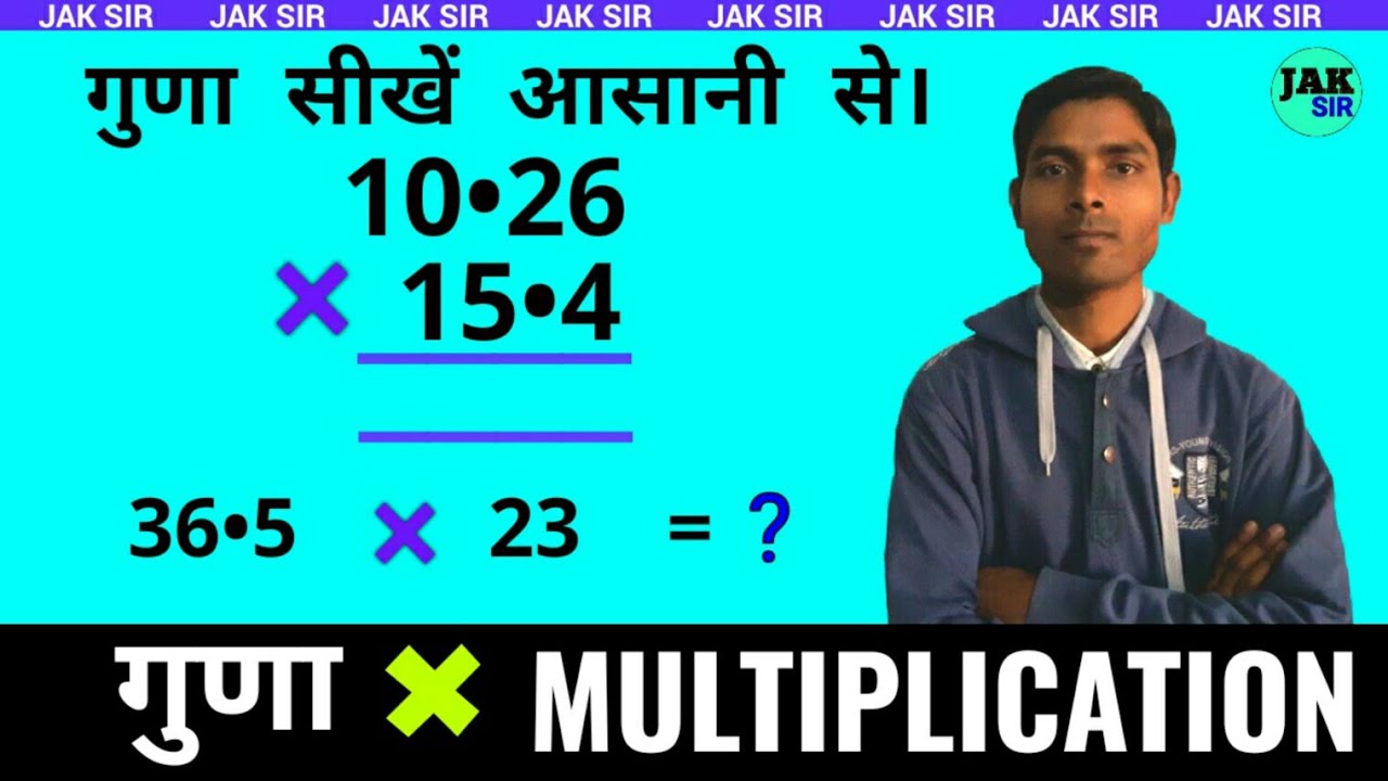 Multiply Kaise Karte Hain Multiply Kaise Kare Guda Ke Sawal YouTube