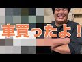 【新企画始動】新セカンドカーを買ったのでスペック紹介と点検してみた