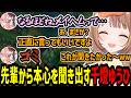 ひなーのから本心を聞き出して嬉しそうな千燈ゆうひ【千燈ゆうひ/橘ひなの/龍巻ちせ/神成きゅぴ/LoL】