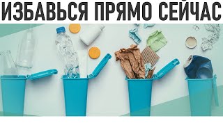 МИНИМАЛИЗМ В ДОМЕ | Избавься от этих вещей | Что стоит выбросить 30 вещей на выброс