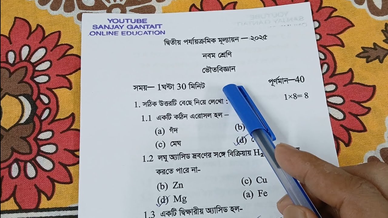 class 9 2nd unit test physical science question paper 2025 | class 9 ...