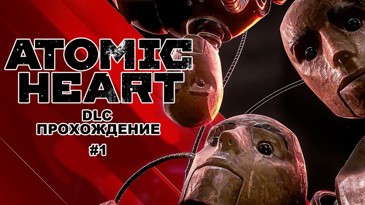 Атомик харт dlc 3. Atomic heart дополнения. atomic heart гусь матершинник. atomic heart dlc. atomic heart dlc 2.