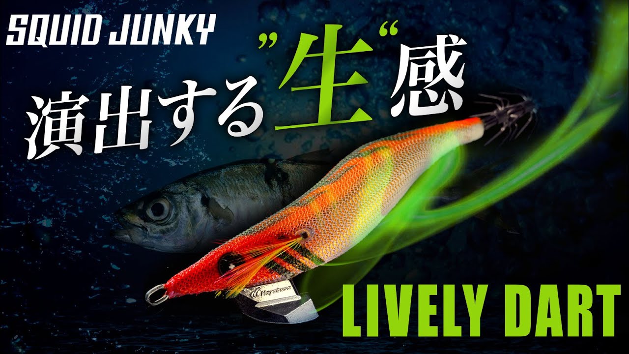 スクイッドジャンキーライブリーダート 製品情報 Hayabusa 株式会社ハヤブサ