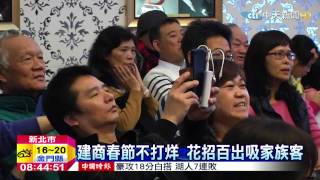 20150222中天新聞 春節連假何處去? 「賞屋兼走春」正夯