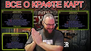 картинка: PoE 2: КРАФТ КАРТ все о крафте waystone (rarity / rare pack / # pits)