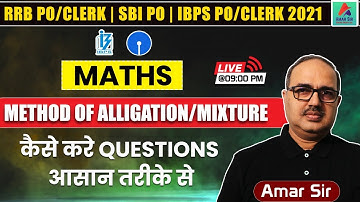 RRB PO/CLERK | SBI PO | IBPS PO/CLERK 2021 | MATHS | Method of Alligation/Mixture | By Amar Sir