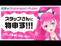 【義眼Vtuber】スタッフさんに物申す‼️【瞳美コッコ】