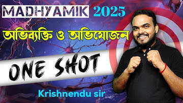 অভিব্যক্তি ও অভিযোজন | Evolution & Adaptation | Class 10 Life Science chapter 4 in One Shot | Wbbse