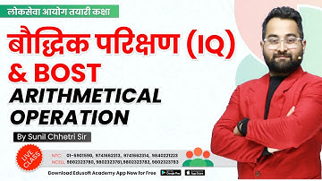 Arithmetical Operation    IQ Class By Sunil Chhetri  Sir @EdusoftAcademy