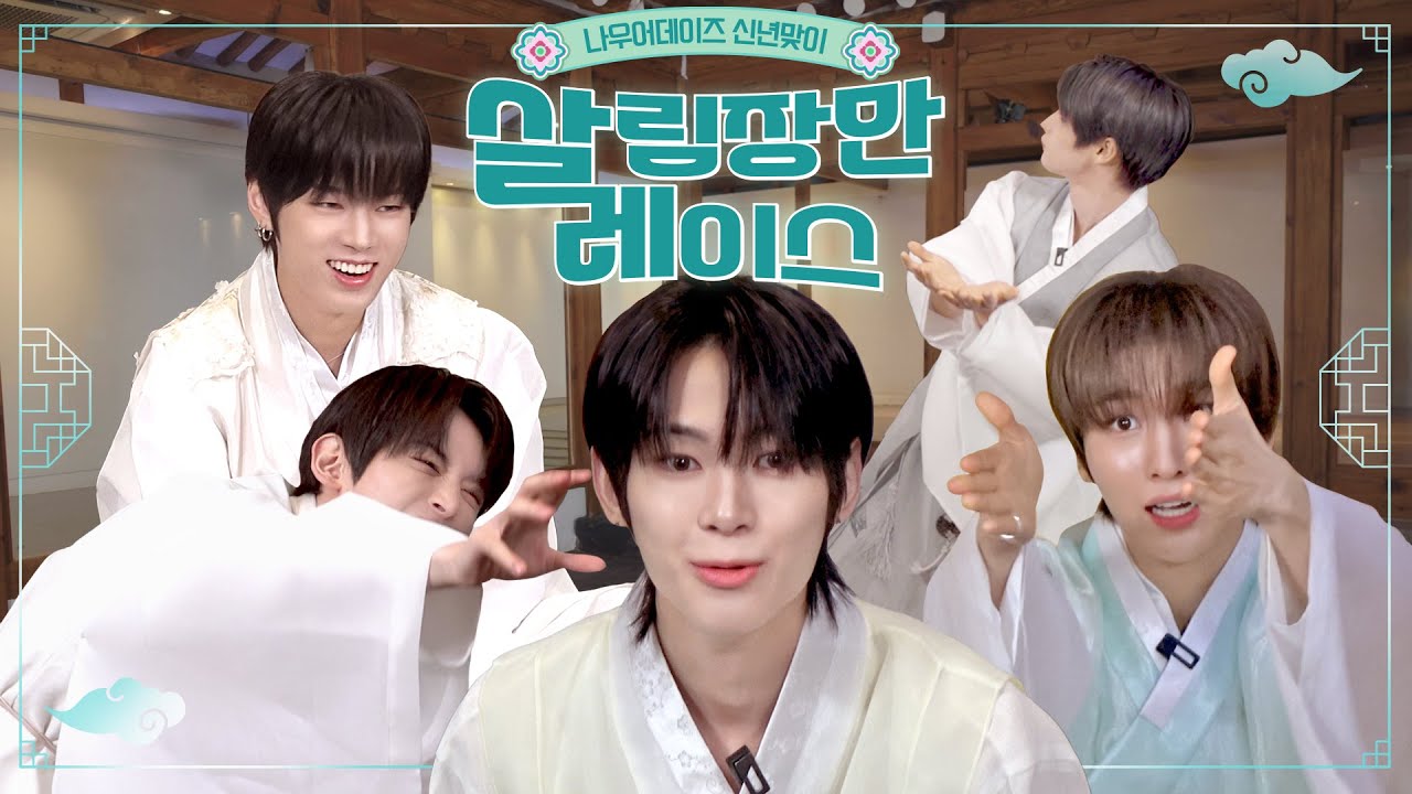 나우어데이즈 특 : 수상할 정도로 게임에 진심임 | 2025 신년맞이 살림 장만 레이스 | NOWADAYS(나우어데이즈)ㅣSUB