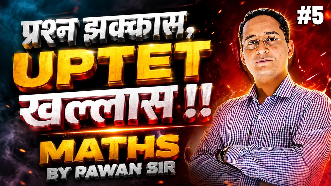 UPTET EXAM 2026🎯| प्रश्न झक्कास, UPTET खल्लास ! | #MATHS🔥|#5 |  BY PAWAN SIR