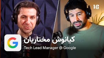 EP 194 - Kianoosh Mokhtarian | اشتباهات مدیران در ساخت تیم و محصول