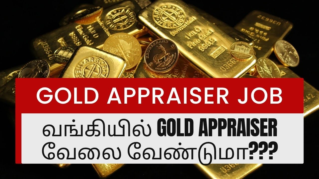 வங்கியில் Gold Appraiser வேலை செய்ய வேண்டுமா??? உடனே இந்த வீடியோவை பார்க்கவும்...