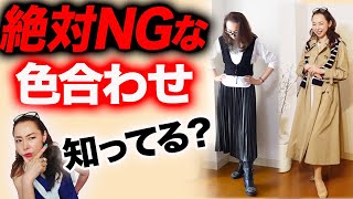 【ベーシックカラー】白・黒・ベージュさえ使いこなせればファッションは１０倍楽しくなる！