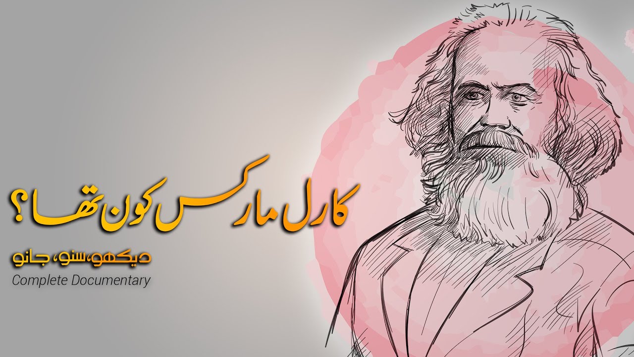Who was Karl Marx | Complete Documentary film by Faisal Warraich